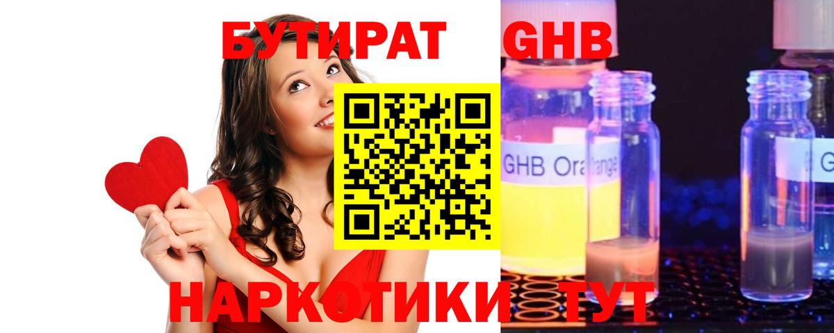 Бутират  Вход с VPN  Выкса  БУТИРАТ оксибутират 