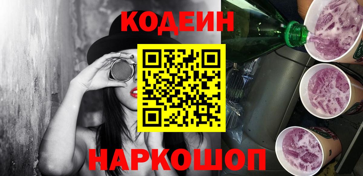 Кодеиновый сироп Lean напиток Lean (лин)  Вход с VPN  Кодеиновый сироп Lean Purple Drank  Выкса 
