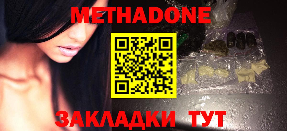 МЕТАДОН methadone Выкса
